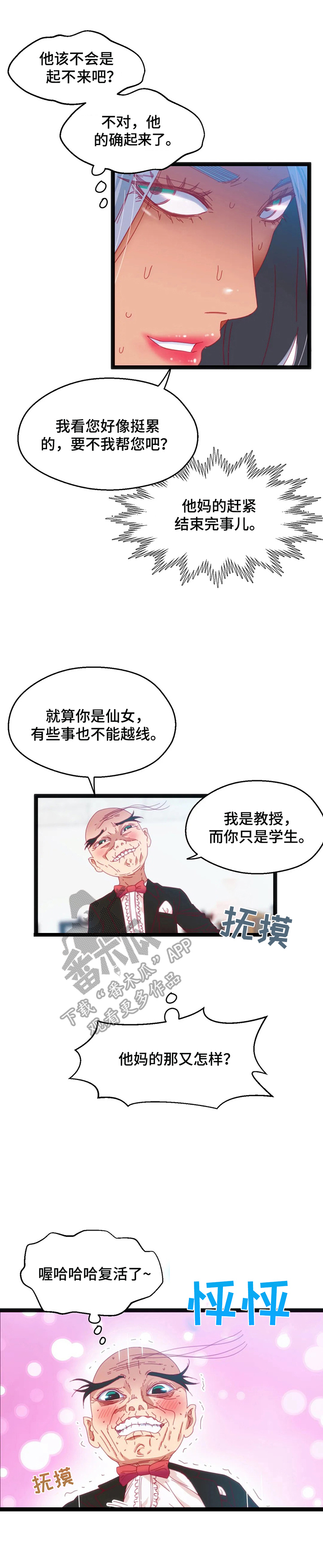 数风流人物漫画,第56章：【第二季】开端4图