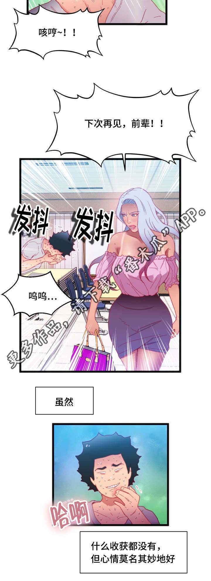 参加数学竞赛有啥好处漫画,第27章：挑战者3图
