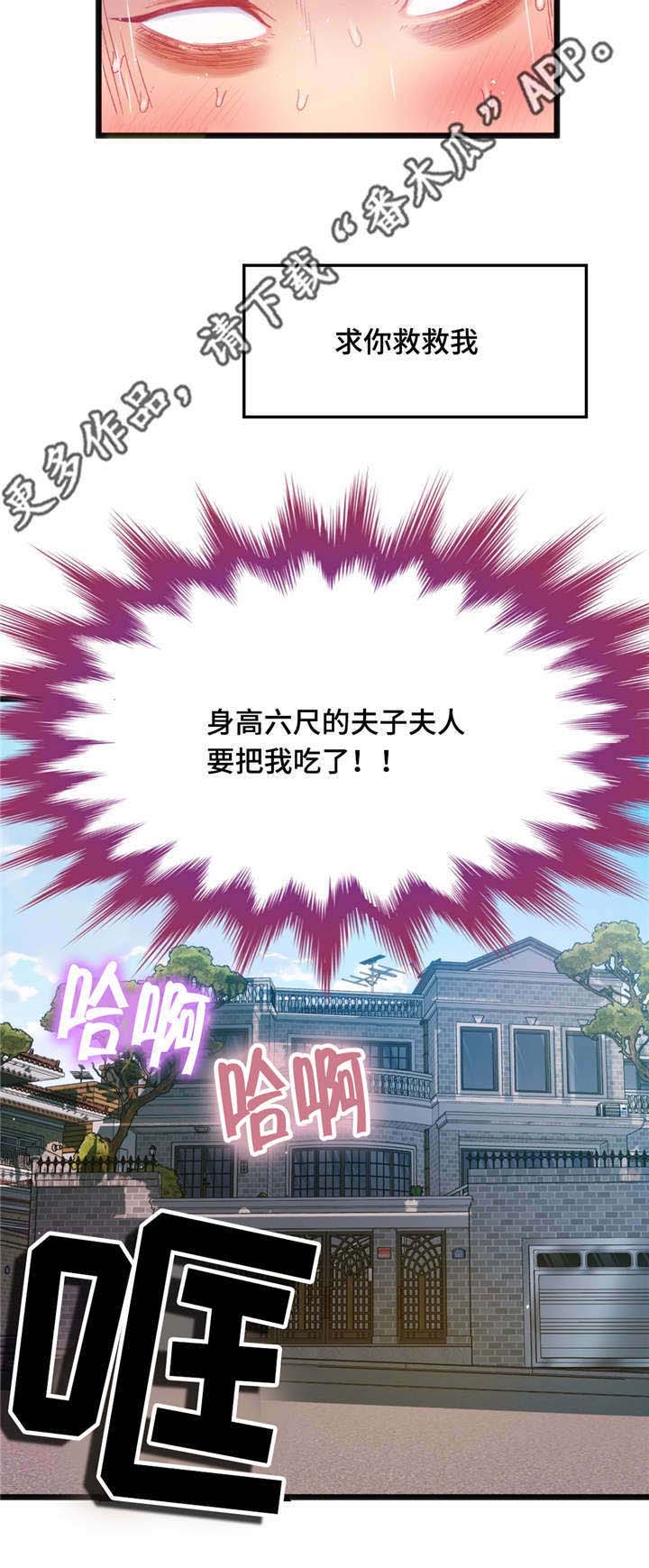 数字竞赛的题目都是什么人出的漫画,第29章：惩罚1图