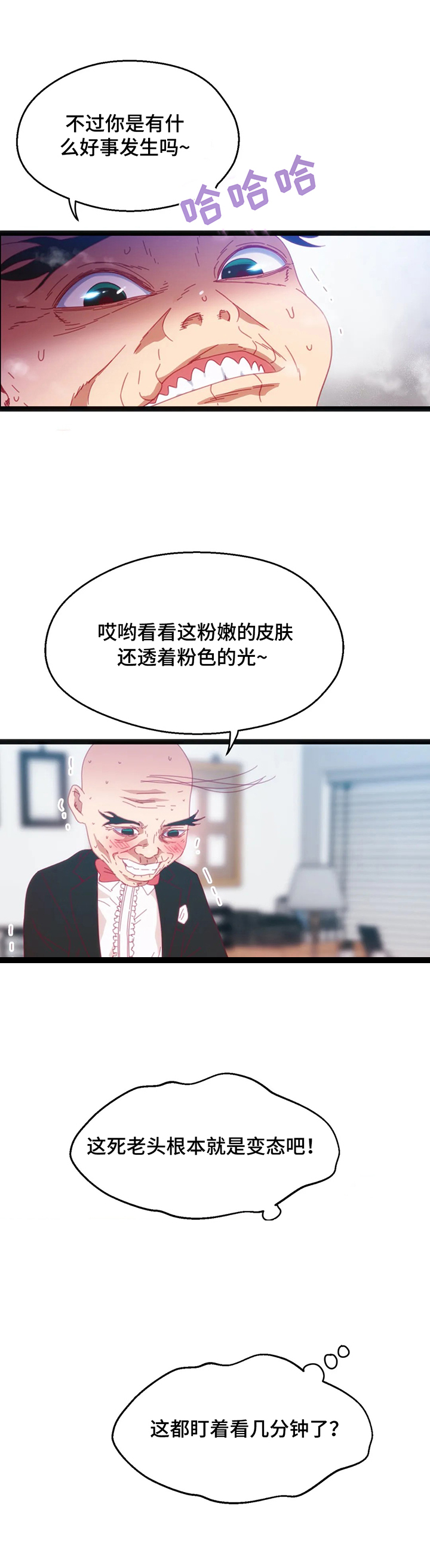 数风流人物漫画,第56章：【第二季】开端3图