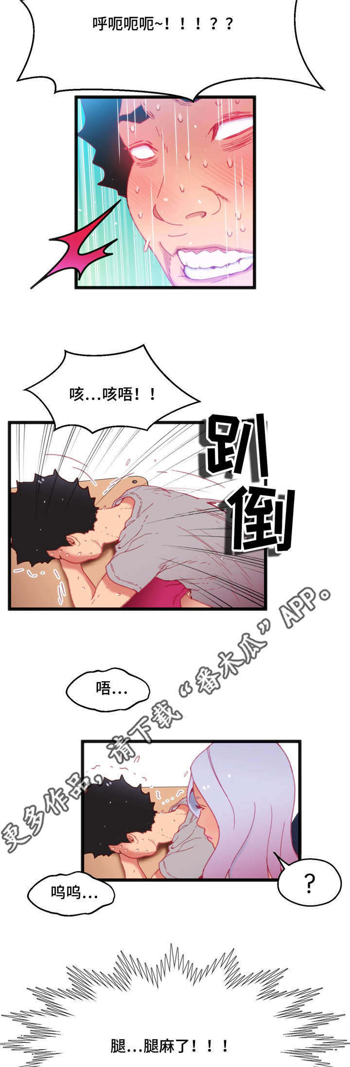 数字竞赛骗局后续漫画,第26章：逆转战局2图
