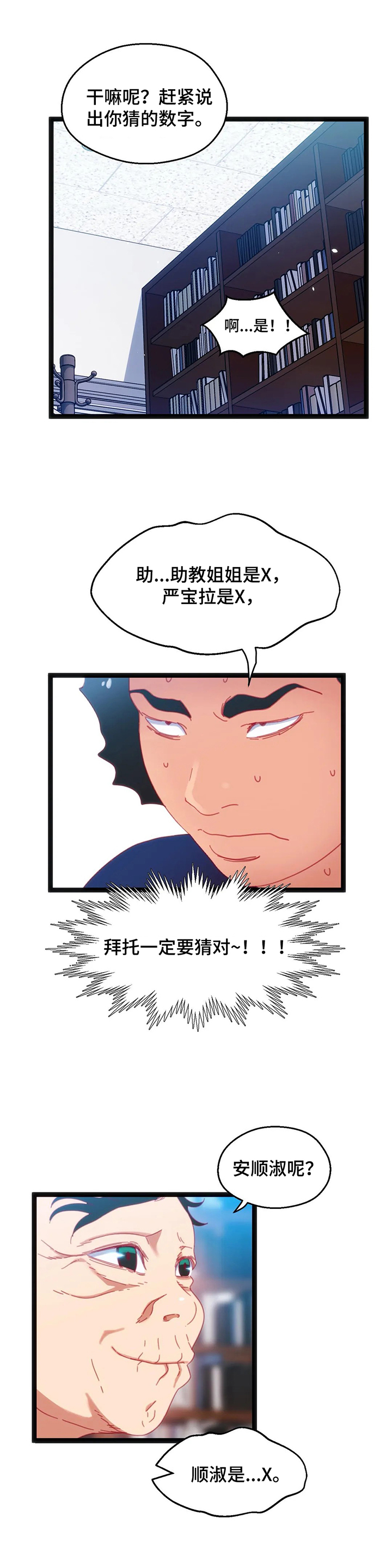 数字令牌是什么意思漫画,第58章：【第二季】难以置信2图