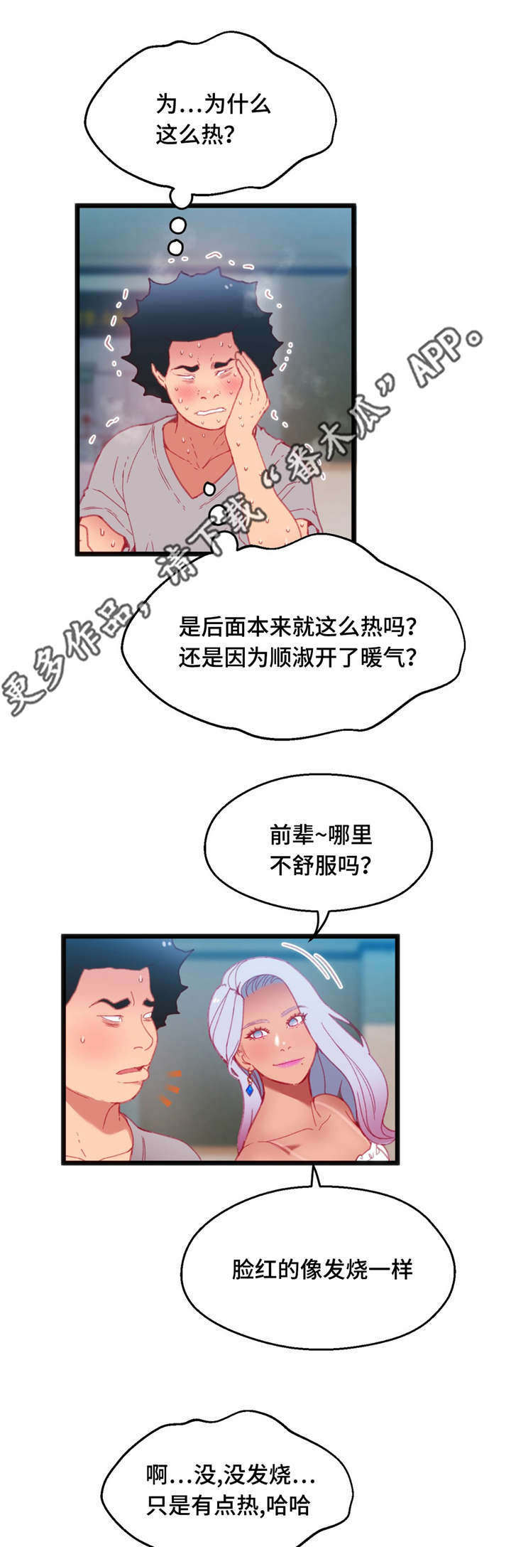 数学竞赛中建模与编程谁更重要漫画,第25章：只是游戏2图
