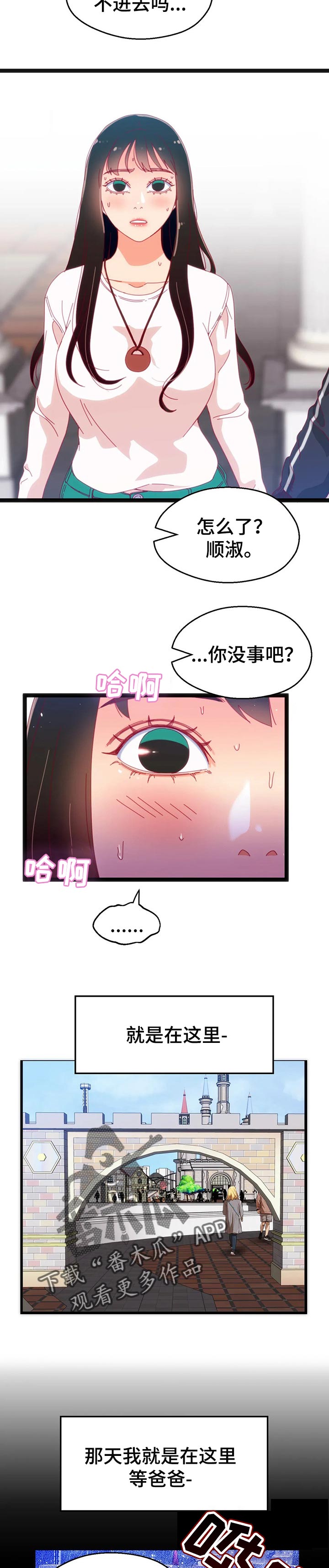 数字竞赛漫画,第93章：【第二季】以前的故事3图
