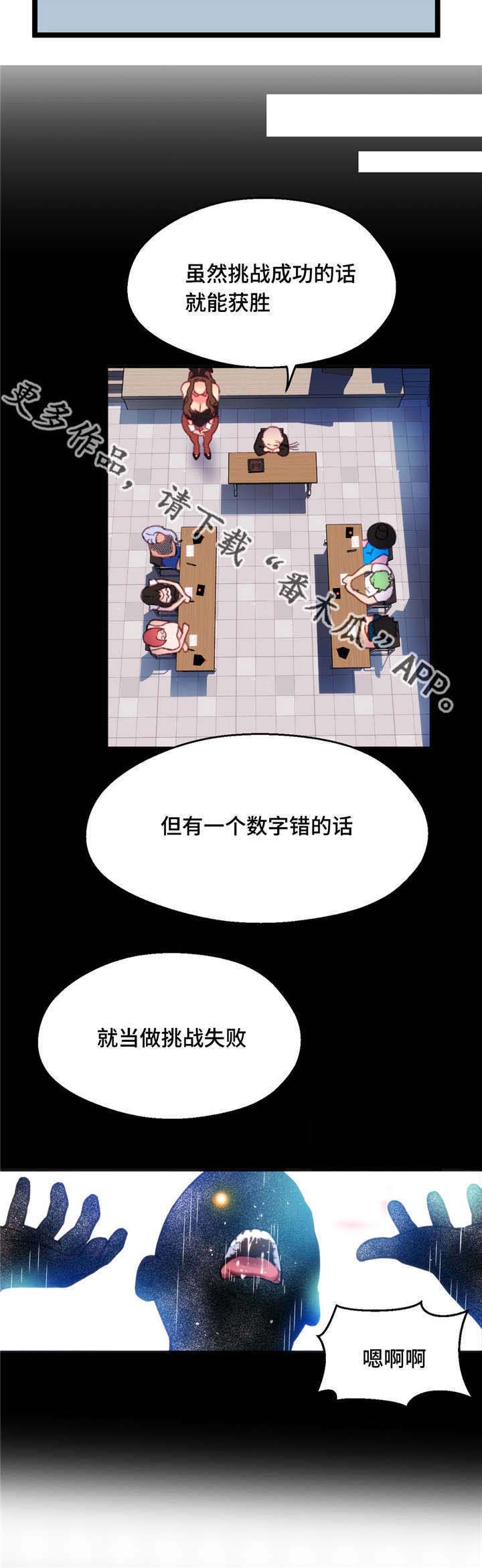 数字竞赛漫画,第19章：能够得胜5图