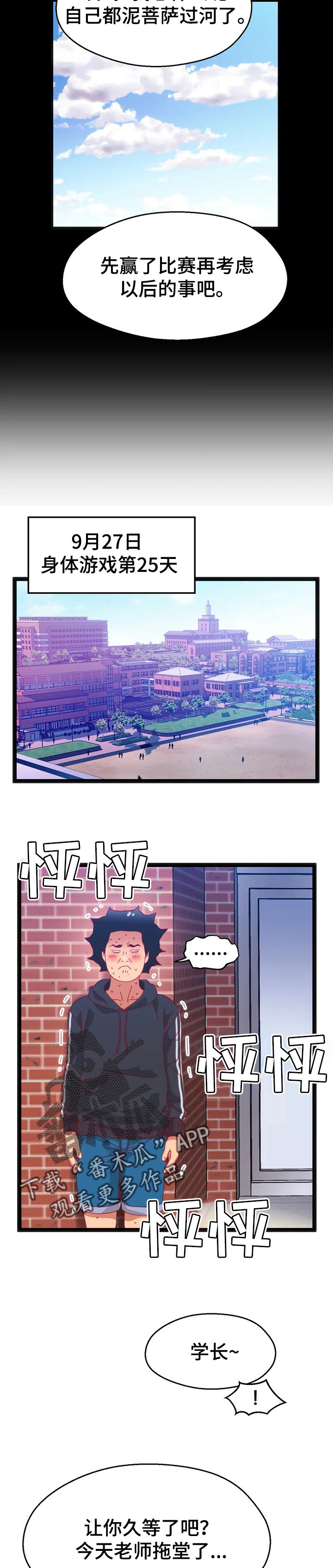 数字竞赛的题目都是什么人出的漫画,第92章：【第二季】不会有人妨碍了3图