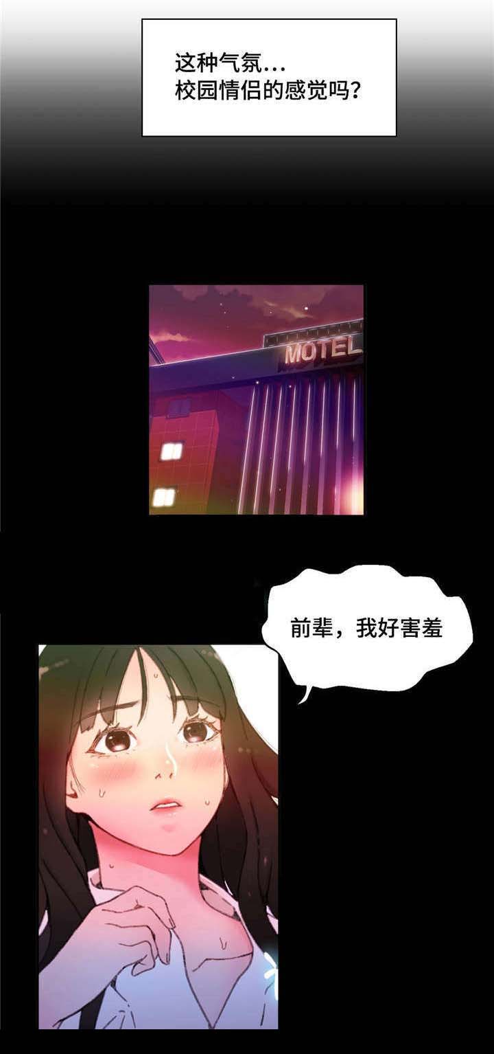 数风流人物漫画,第8章：我好害羞1图