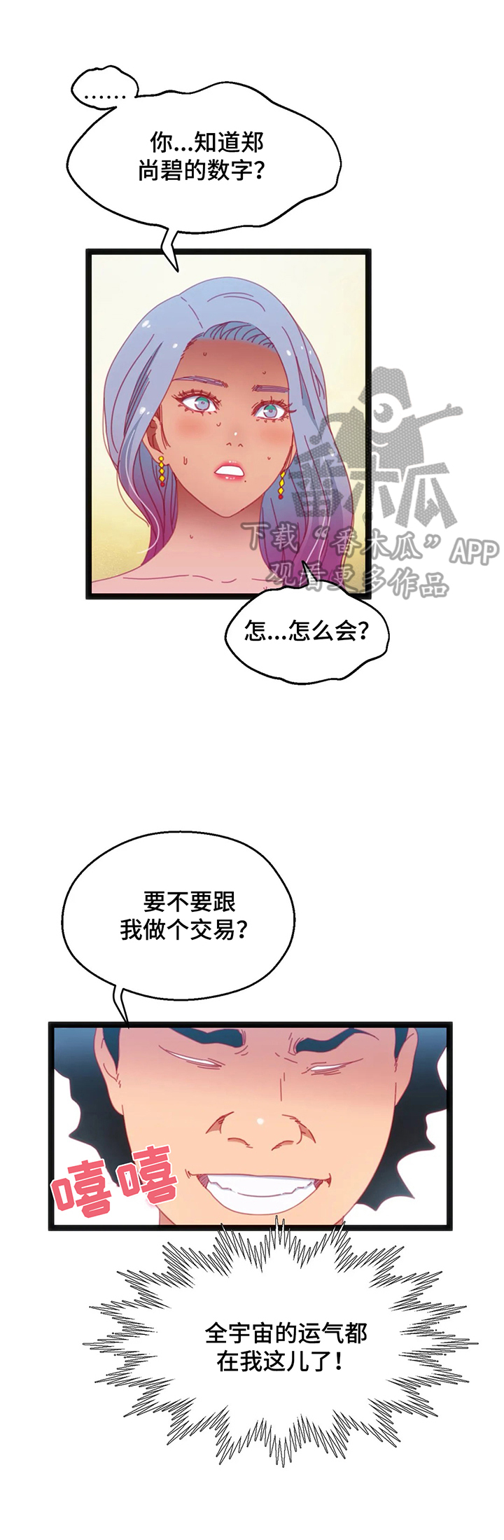 数字竞赛漫画,第52章：【第二季】还价2图