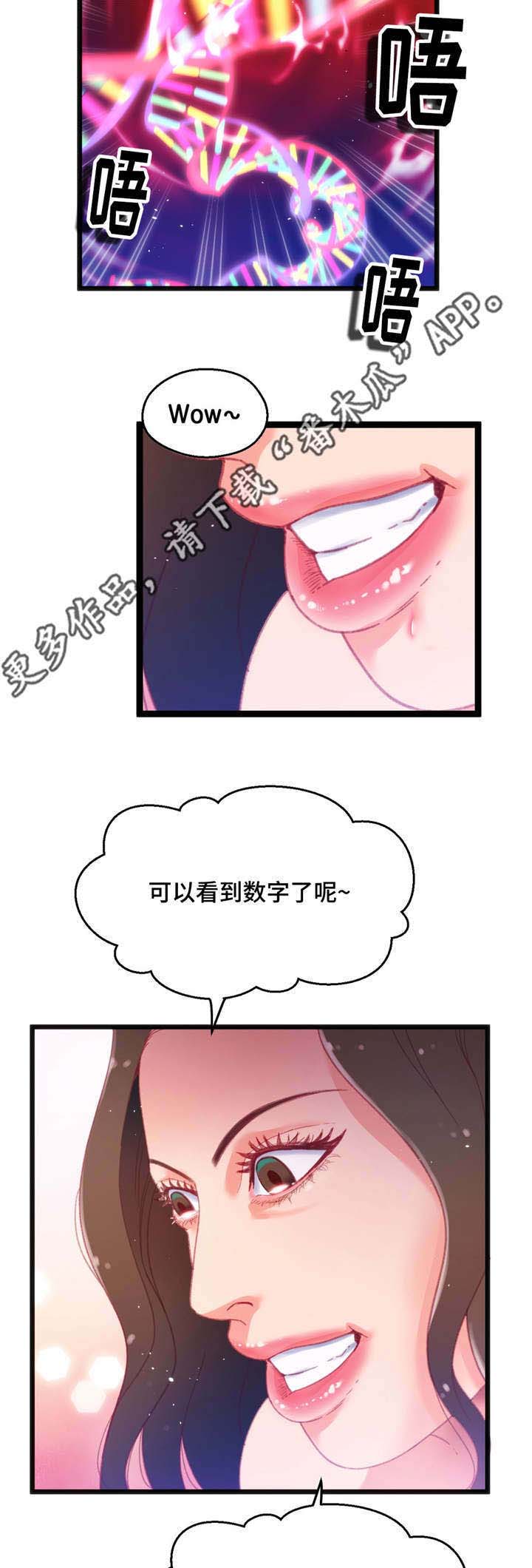 数字竞赛的题目都是什么人出的漫画,第29章：惩罚3图