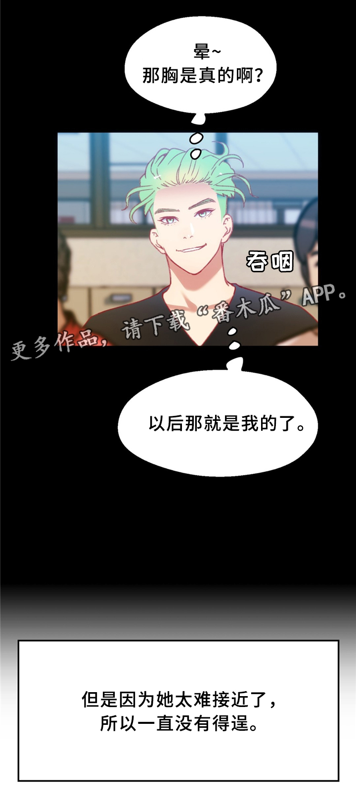 数字大赛官网漫画,第32章：临时停车场3图