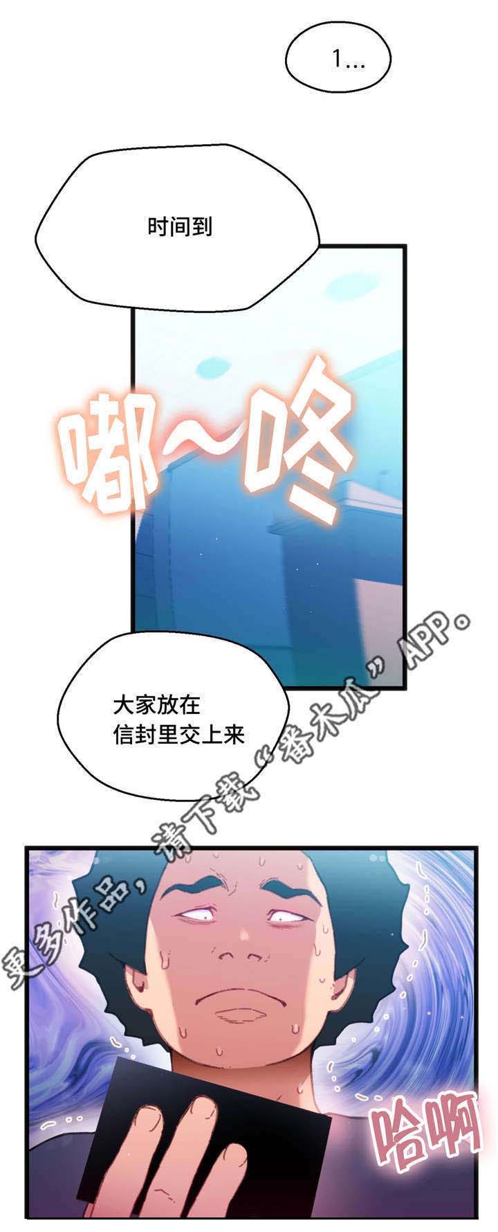 数学竞赛下载漫画,第15章：心想事成5图