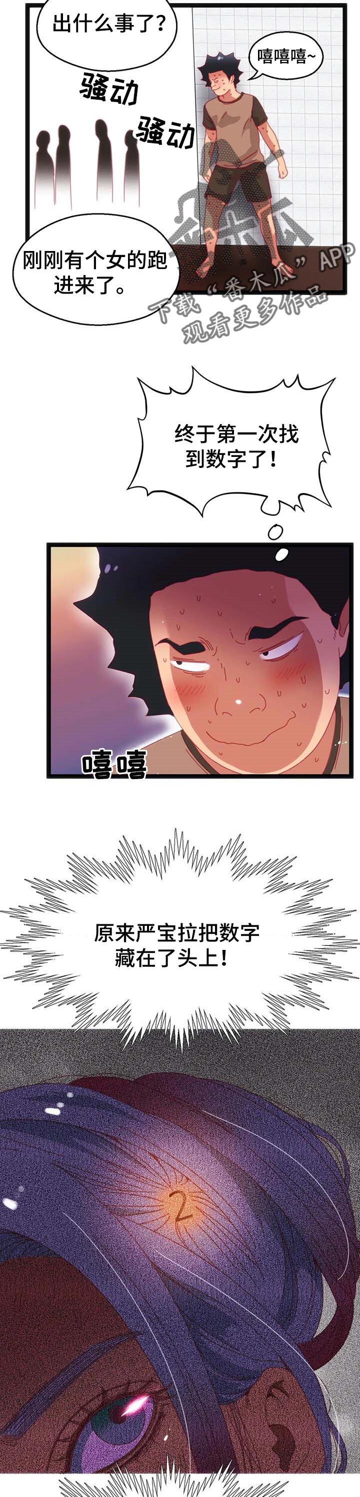参加数学竞赛有啥好处漫画,第84章：【第二季】暴露数字3图