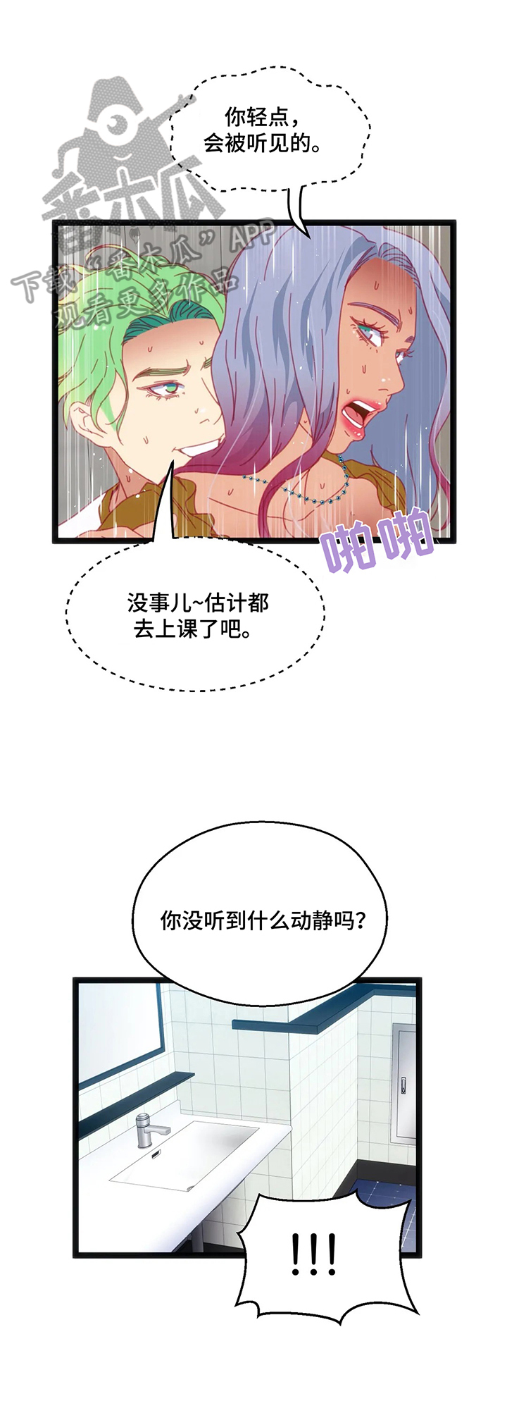 数字竞赛漫画,第68章：【第二季】千钧一发4图