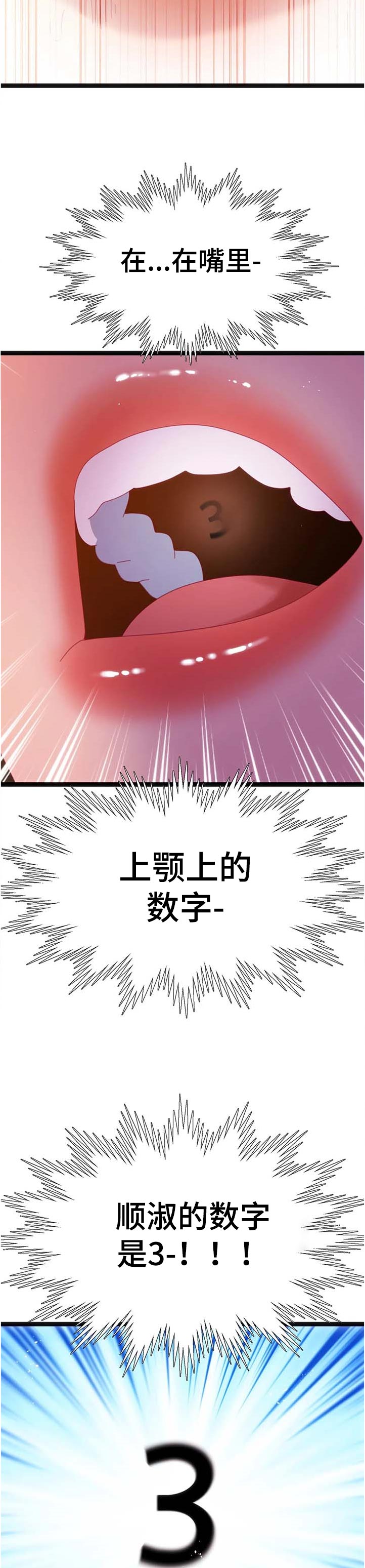 数字竞赛漫画,第101章：【第二季】家属病危4图