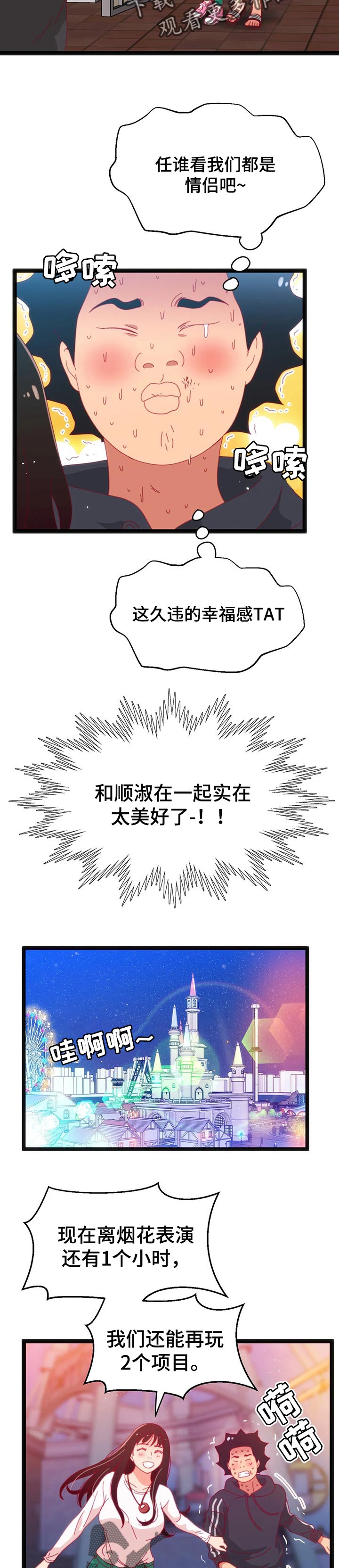 数字竞赛漫画,第94章：【第二季】这次是实战2图