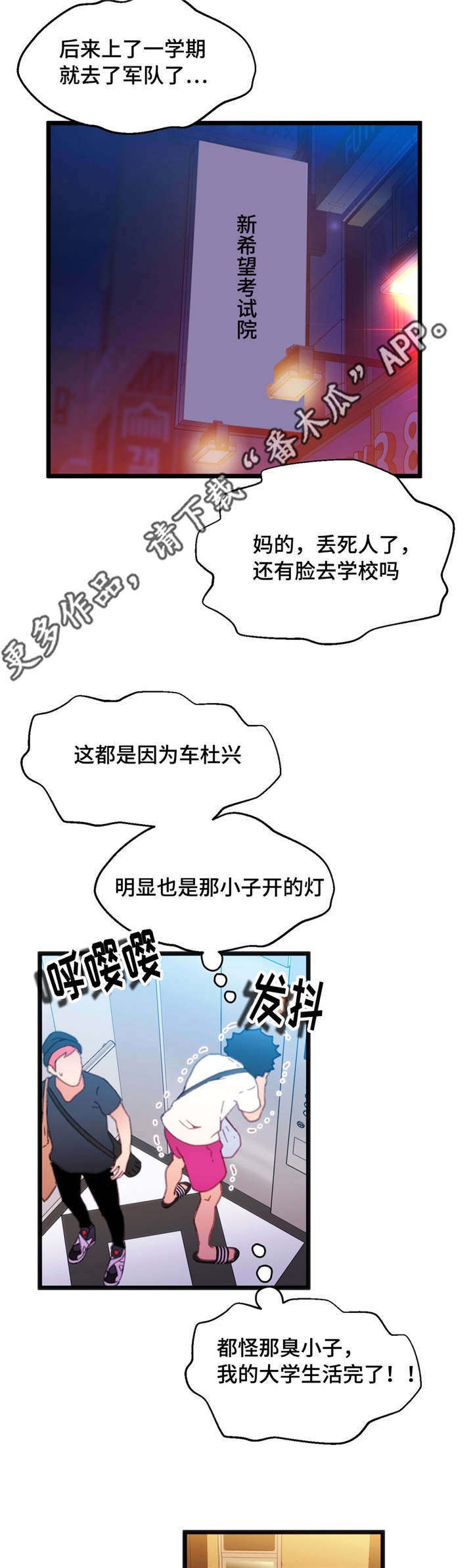 数字竞赛漫画,第10章：巨额奖金5图