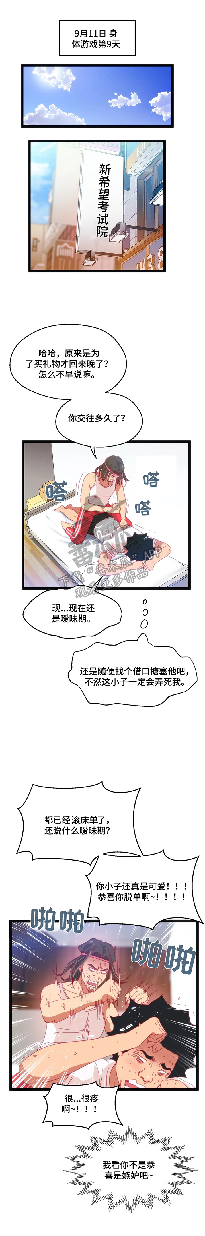 数字竞赛漫画,第63章：【第二季】了解是最重要的1图