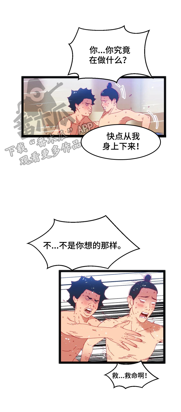 数字竞赛漫画,第49章：【第二季】豁出去5图