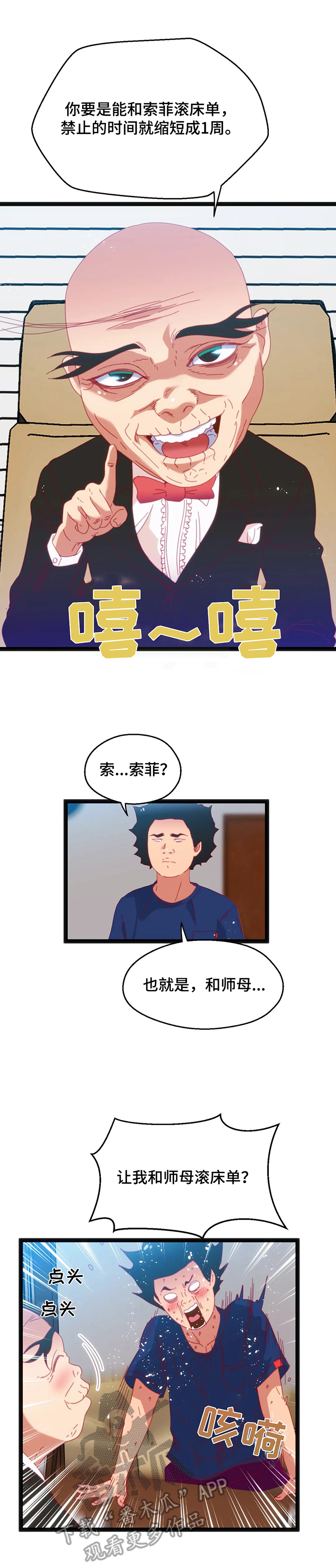 数字竞赛漫画,第59章：【第二季】地点特殊3图