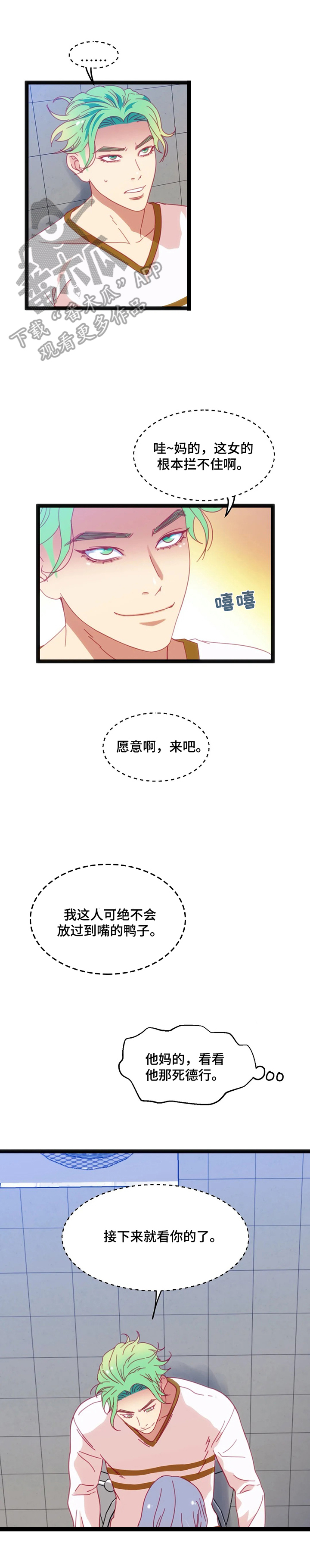 数字竞赛漫画,第67章：【第二季】察觉5图