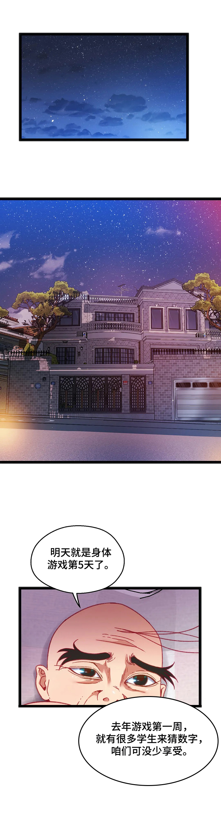 数字竞赛漫画,第44章：【第二季】冲动4图