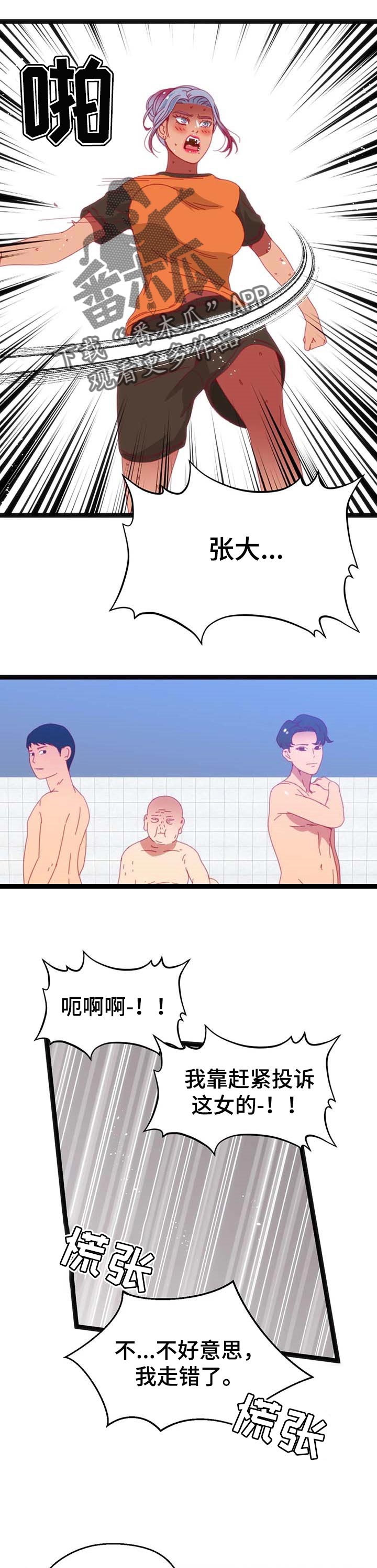 参加数学竞赛有啥好处漫画,第84章：【第二季】暴露数字2图