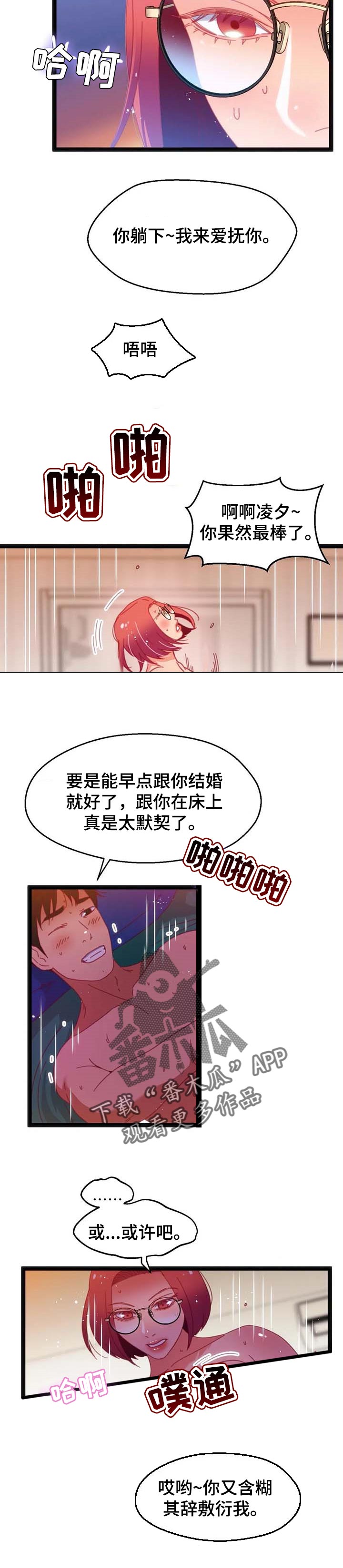 数字竞赛漫画,第72章：【第二季】恶魔的种子4图