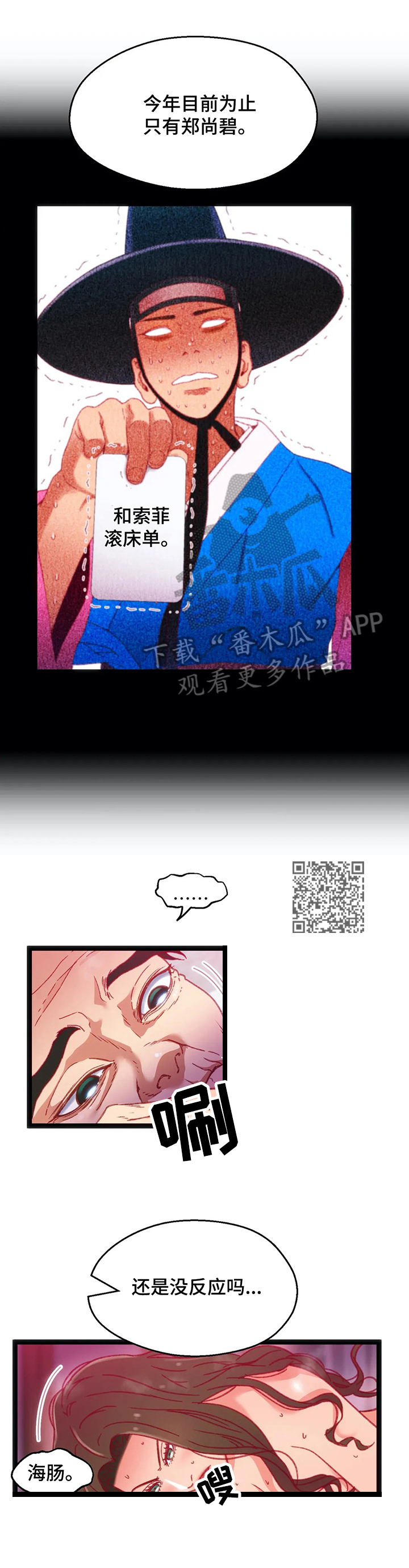 数字竞赛漫画,第44章：【第二季】冲动5图