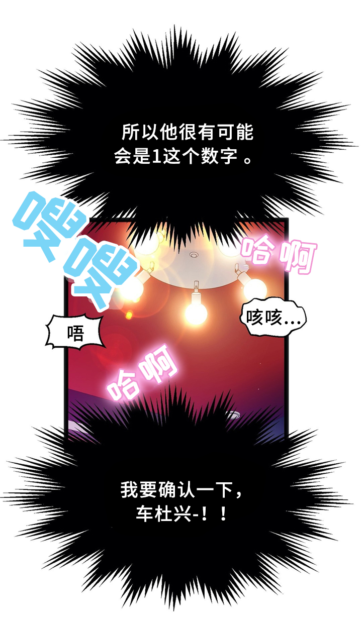 数字竞赛的题目都是什么人出的漫画,第39章：数字”1”3图