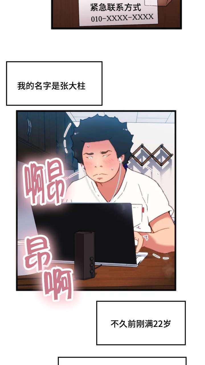 数字竞赛漫画,第1章：摆脱单身2图
