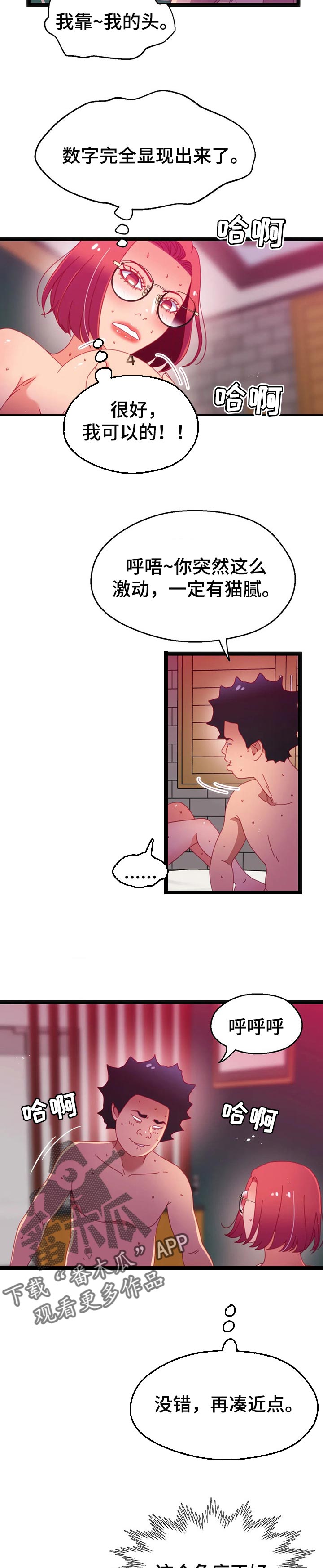 第89章：【第二季】找到你的数字了3