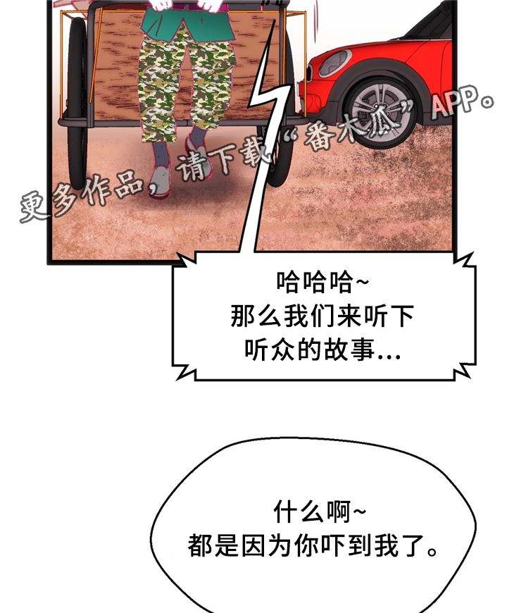 数风流人物漫画,第32章：临时停车场5图