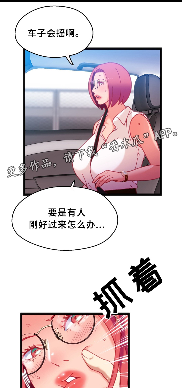 数字大赛官网漫画,第32章：临时停车场2图