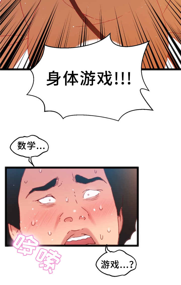 数字竞赛的题目都是什么人出的漫画,第35章：下决心5图