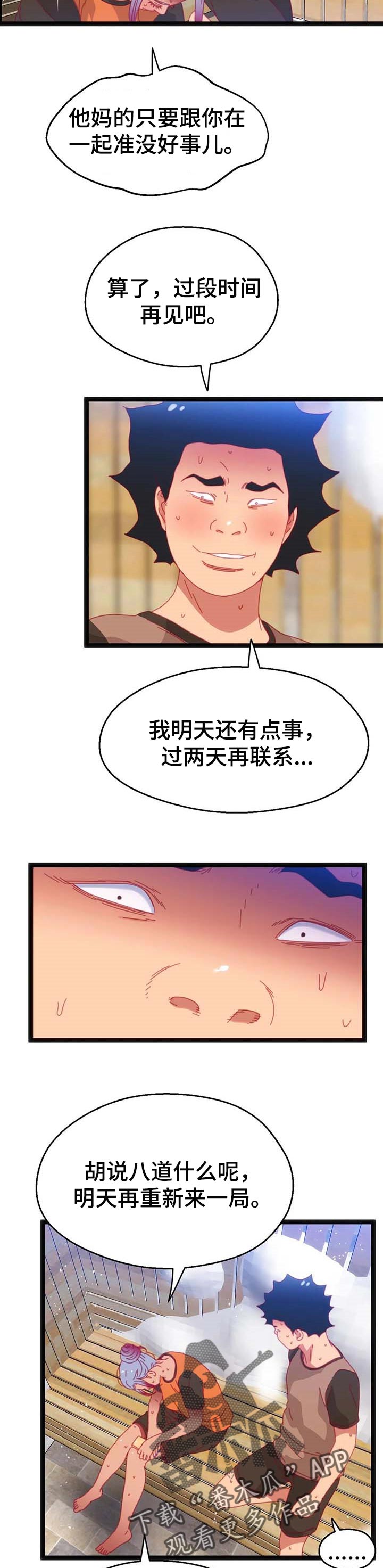 数字竞赛漫画,第84章：【第二季】暴露数字2图