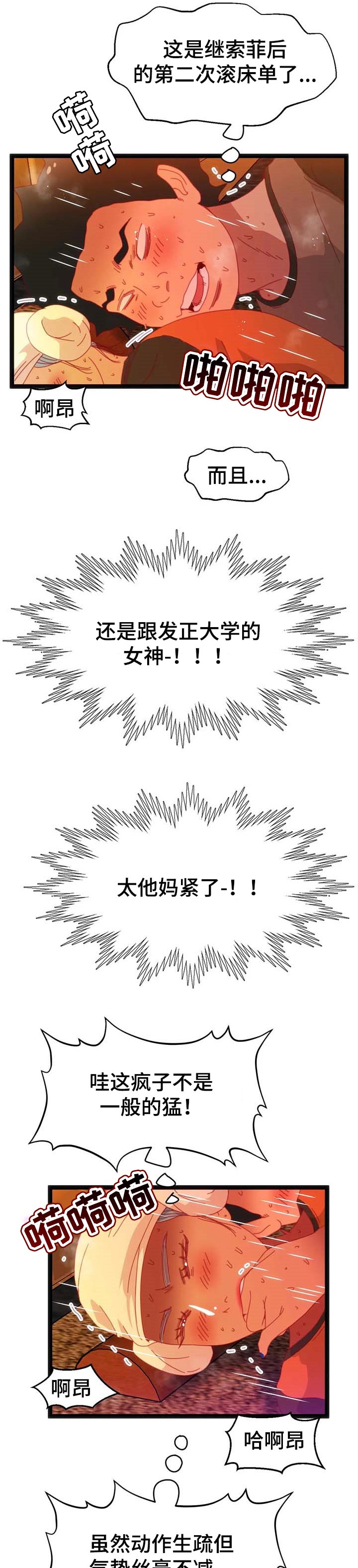 数字大赛官网漫画,第82章：【第二季】乱来的家伙1图