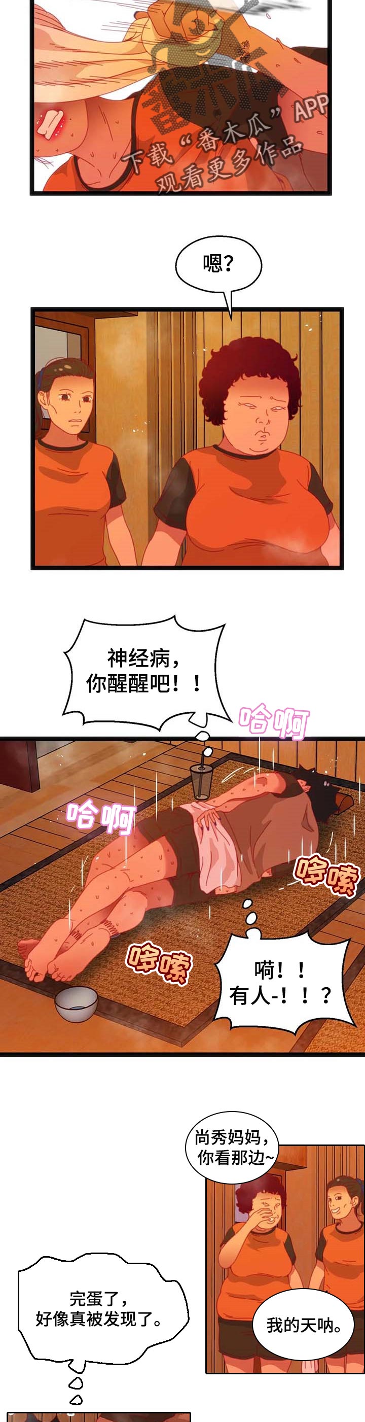 数字竞赛漫画,第83章：【第二季】汗蒸房4图