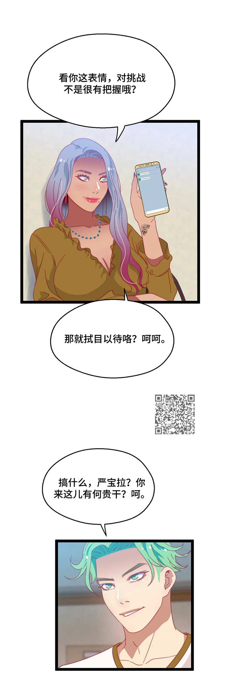 数字竞技大赛诈骗漫画,第66章：【第二季】再来一局5图