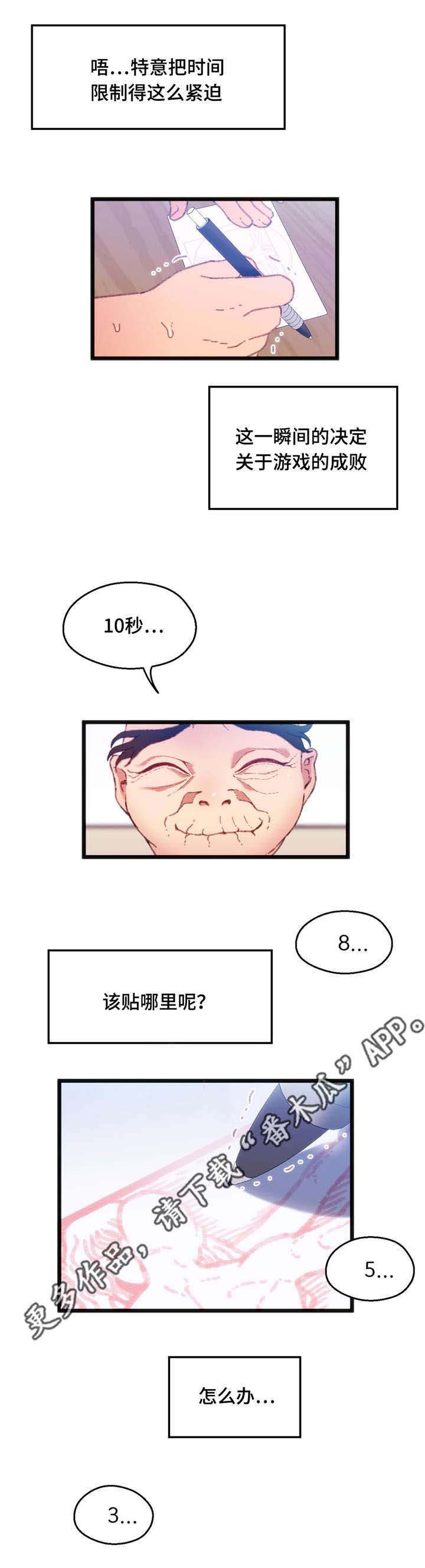 数学竞赛下载漫画,第15章：心想事成4图