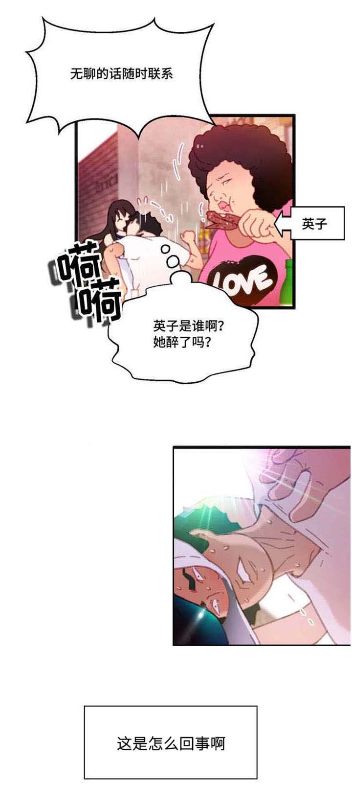 数字竞赛备考技巧漫画,第7章：穿着泳衣4图