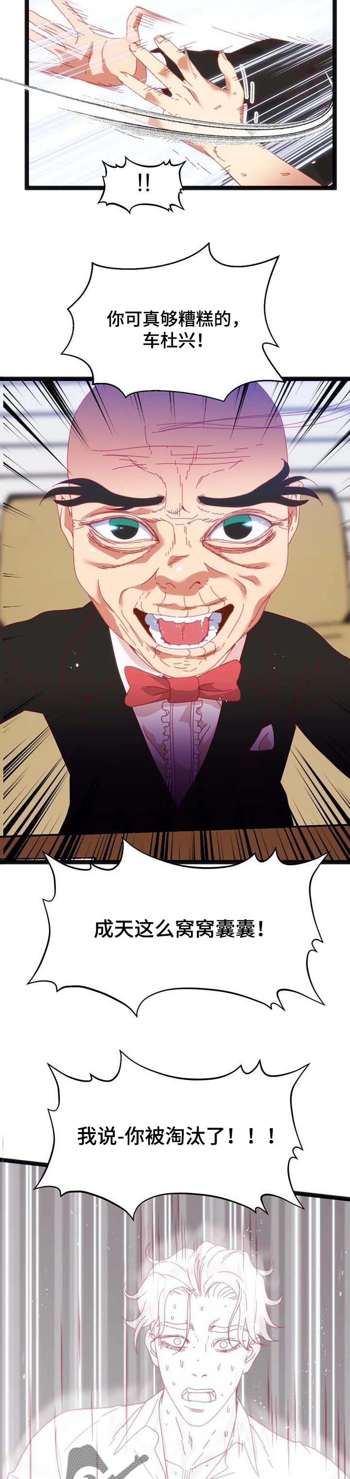 数字竞赛漫画,第77章：【第二季】第二次挑战3图