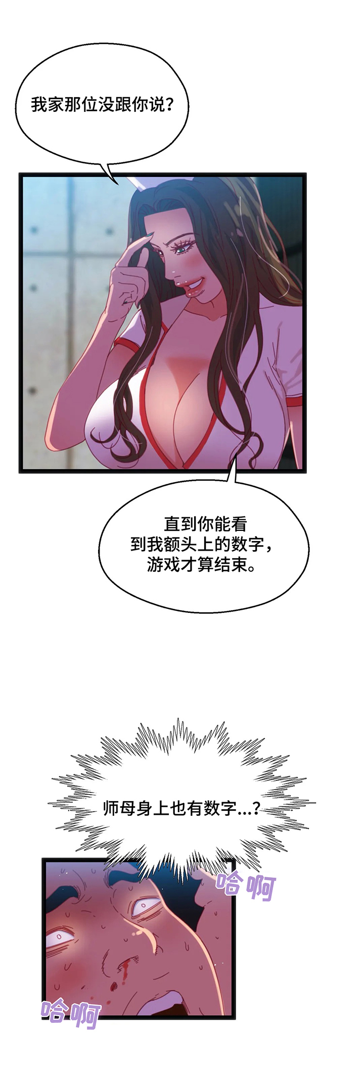 数字竞赛漫画,第61章：【第二季】不好的预感3图