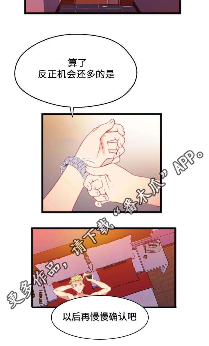 数字竞赛的题目都是什么人出的漫画,第23章：中了圈套3图