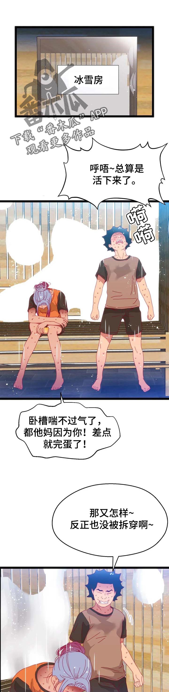 数字竞赛漫画,第84章：【第二季】暴露数字1图