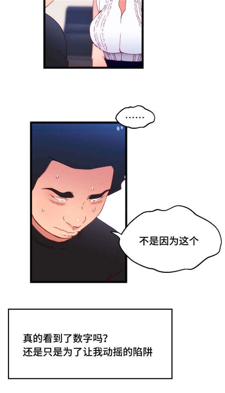 数字竞赛的题目都是什么人出的漫画,第21章：快来进来2图