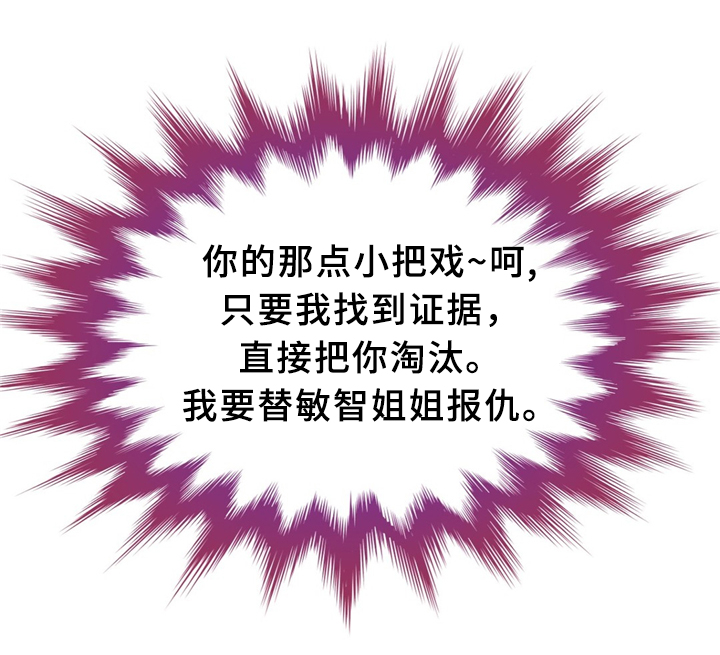 数风流人物漫画,第38章：安心与报仇1图