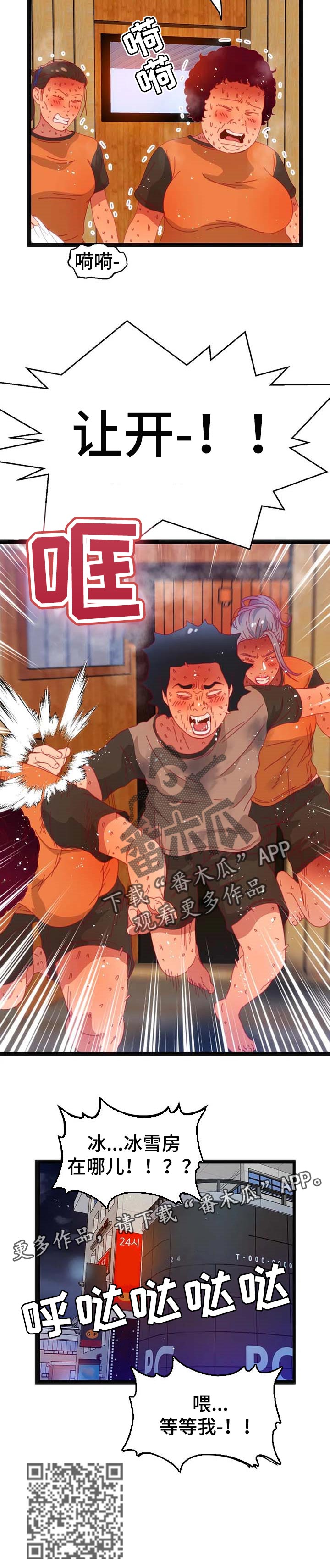 数字竞赛的题目都是什么人出的漫画,第83章：【第二季】汗蒸房5图