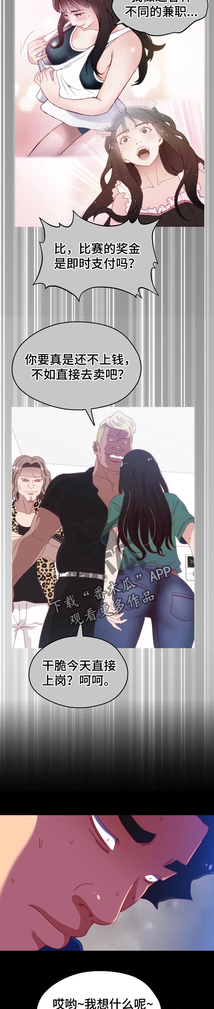 数字竞赛的题目都是什么人出的漫画,第92章：【第二季】不会有人妨碍了2图