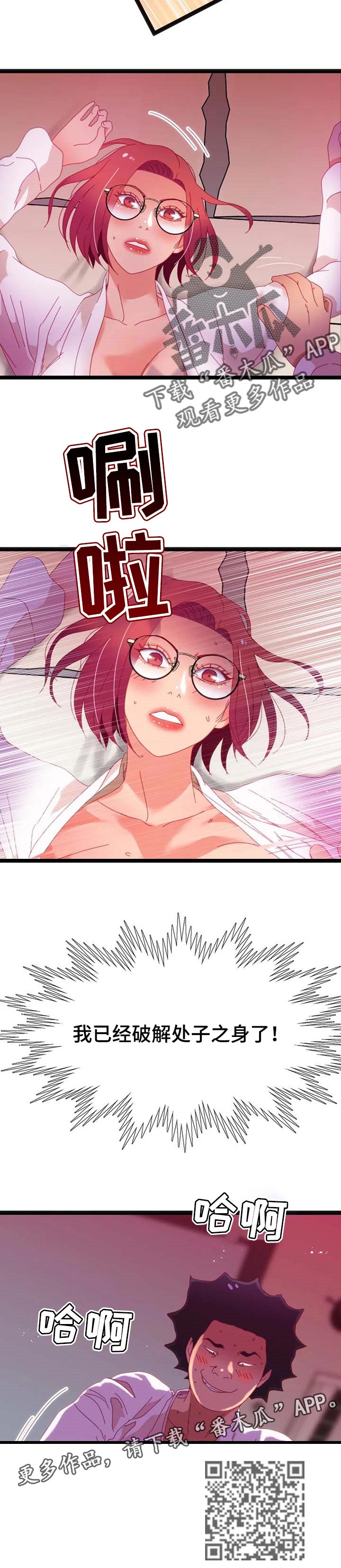 数字竞赛漫画,第86章：【第二季】唯一的办法5图