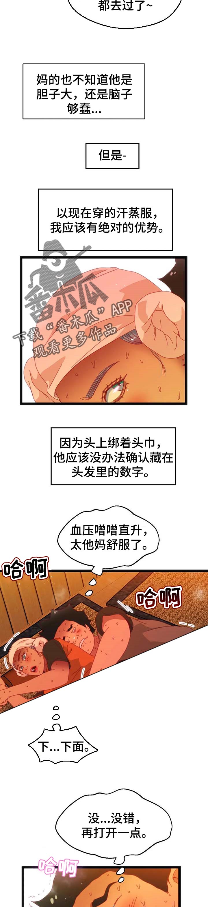 数字竞赛备考技巧漫画,第82章：【第二季】乱来的家伙3图